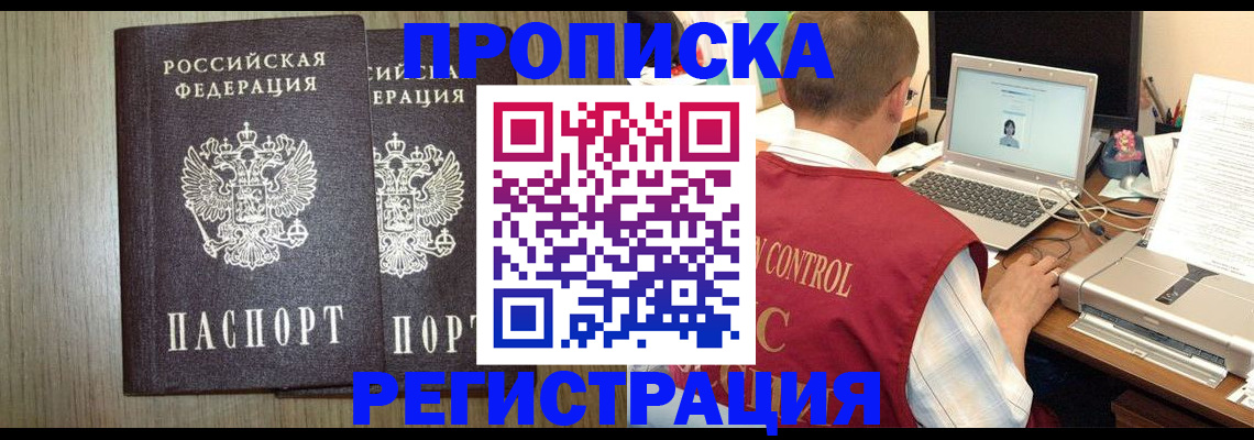 временная регистрация купить в Красноармейске