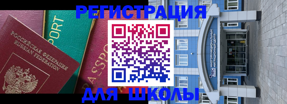 регистрация для школы в Красноармейске