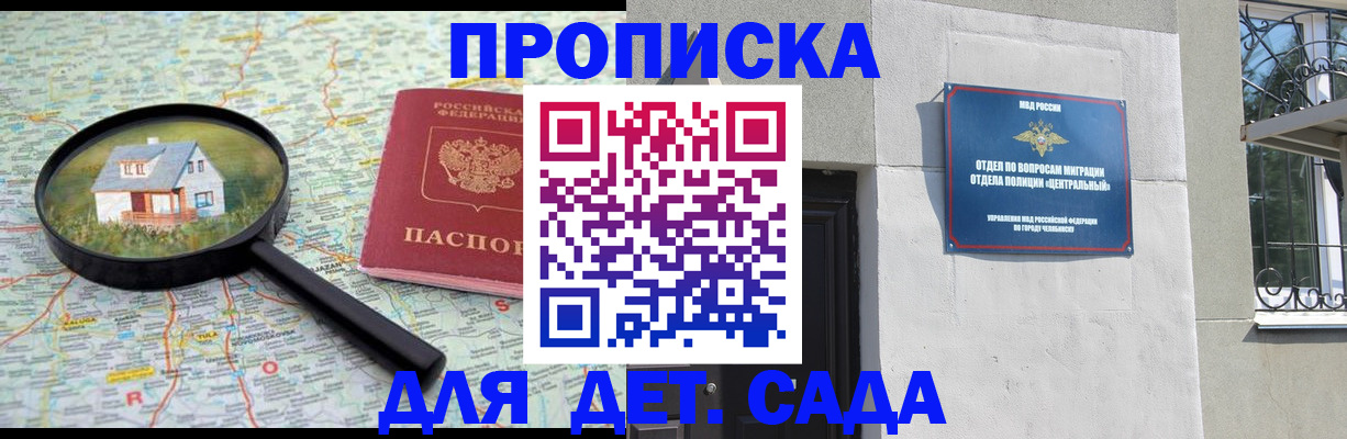 прописка ребенка в Красноармейске